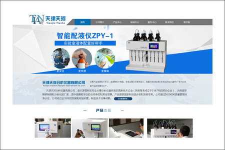 天津天河分析仪器有限公司
www.tjtianhe.com.cn